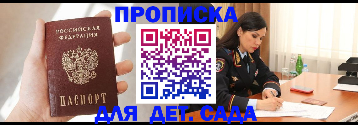 прописка штамп в Армянске