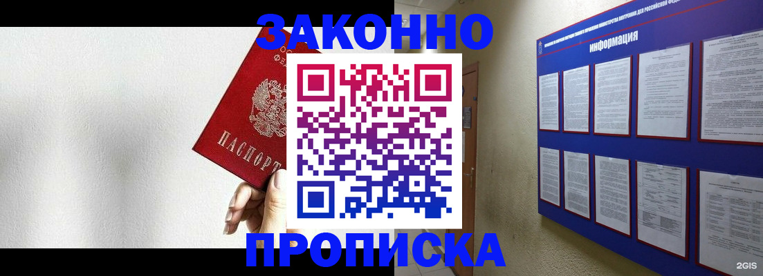 прописка ребенка в Армянске