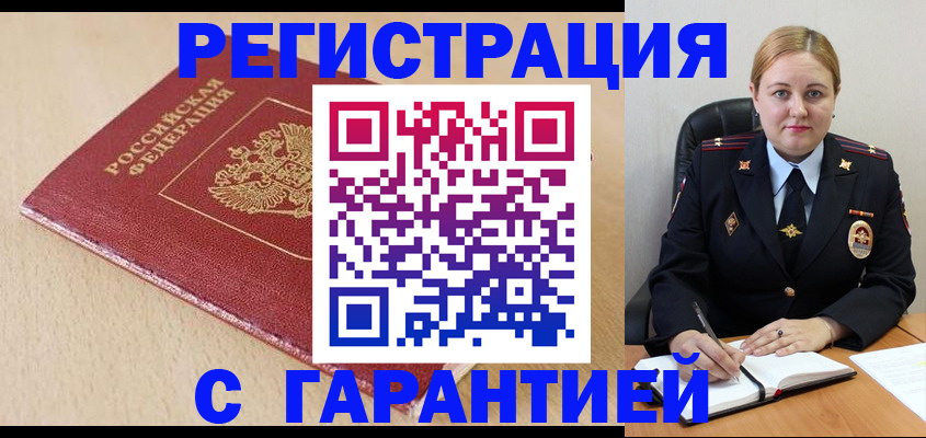 временная регистрация поиск в Армянске