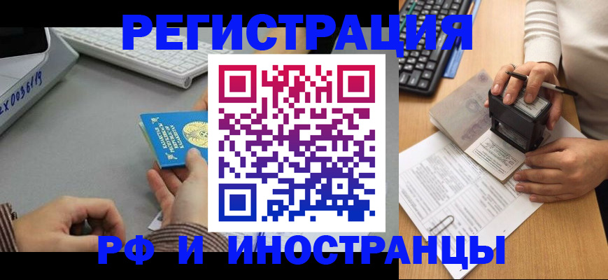 временная регистрация законно в Армянске