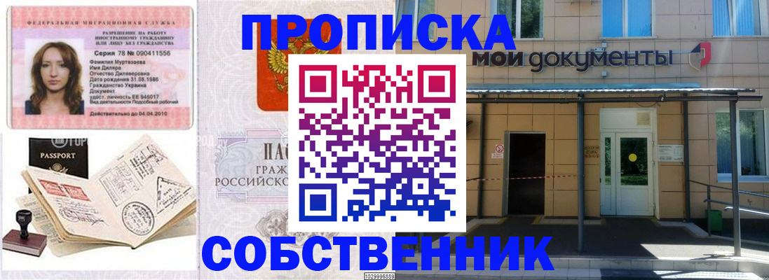 временная регистрация для школы в Армянске