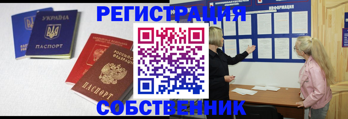 временная регистрация в Армянске